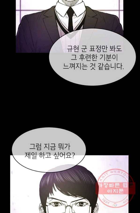 에이스튜던트 58화 마침 88