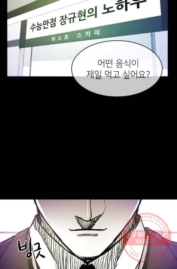 에이스튜던트 58화 마침 90
