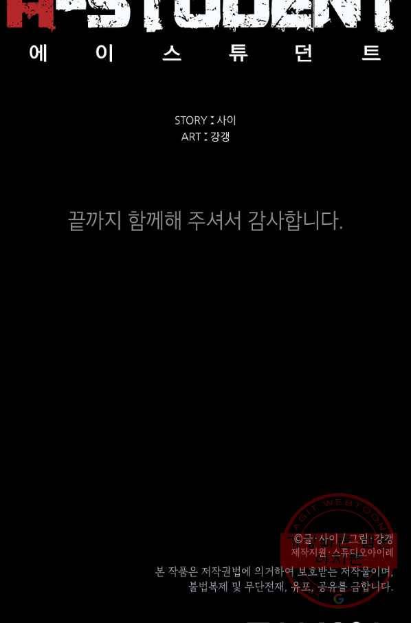 에이스튜던트 58화 마침 94