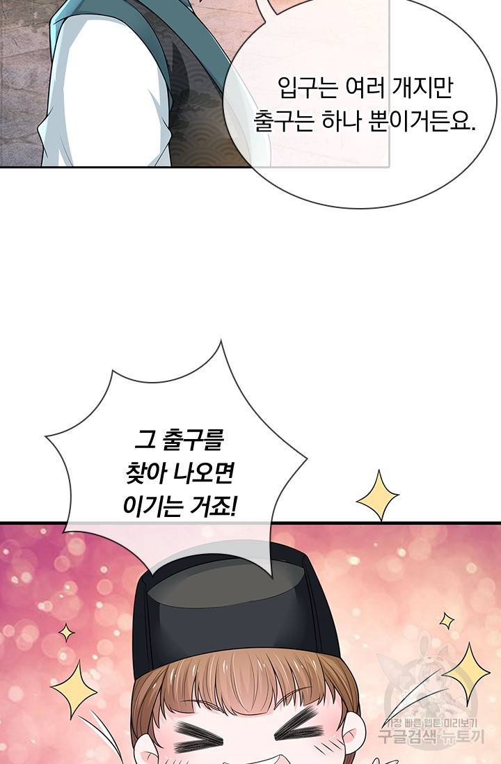 황후 시뮬레이션 206화 4