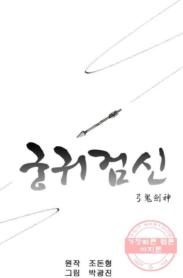 궁귀검신(카카오) 105화 1