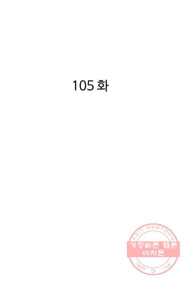 궁귀검신(카카오) 105화 2