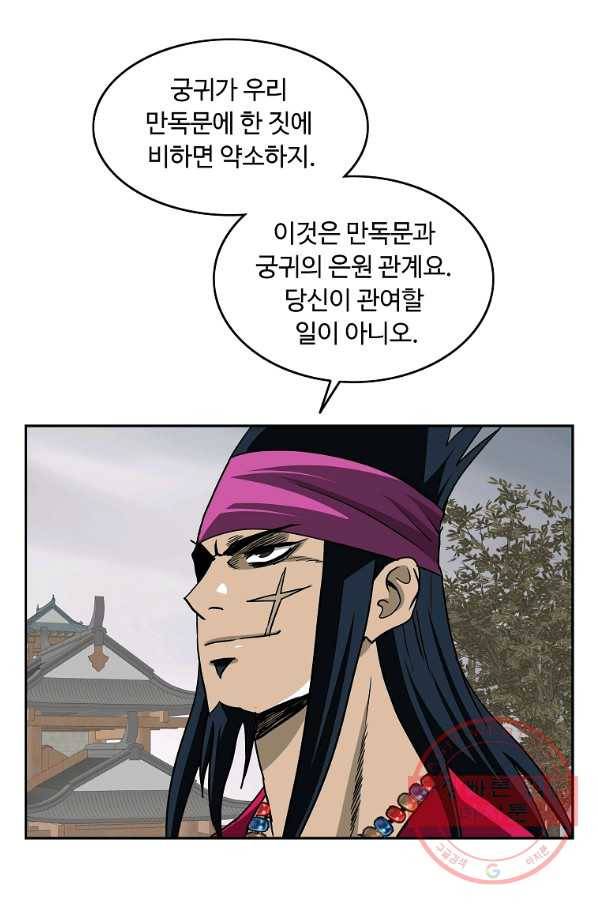 궁귀검신(카카오) 105화 3