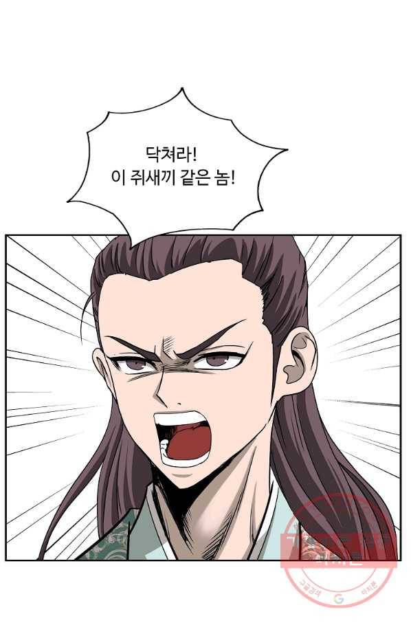 궁귀검신(카카오) 105화 4