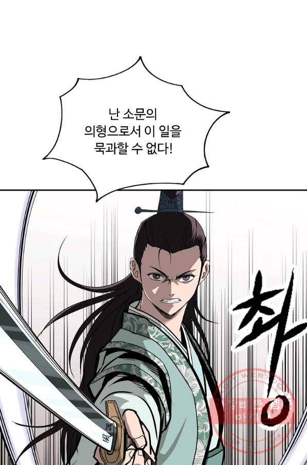 궁귀검신(카카오) 105화 5