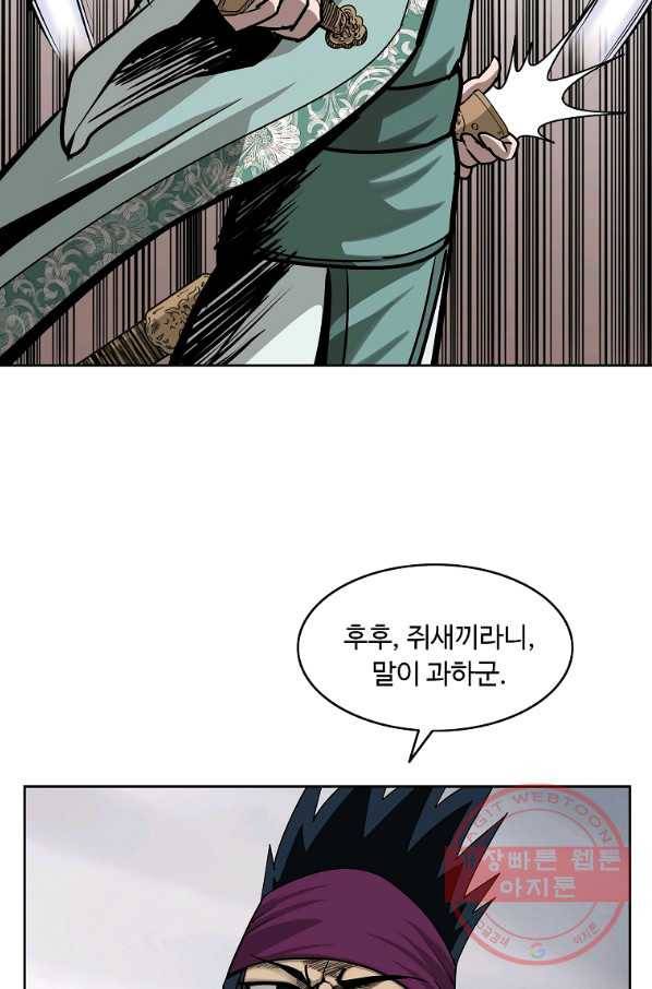 궁귀검신(카카오) 105화 6