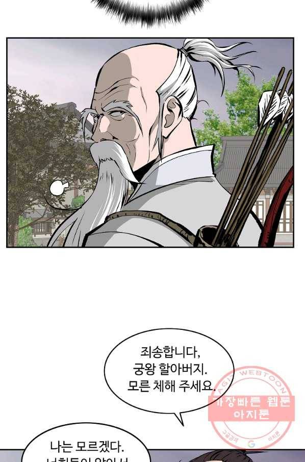 궁귀검신(카카오) 105화 9