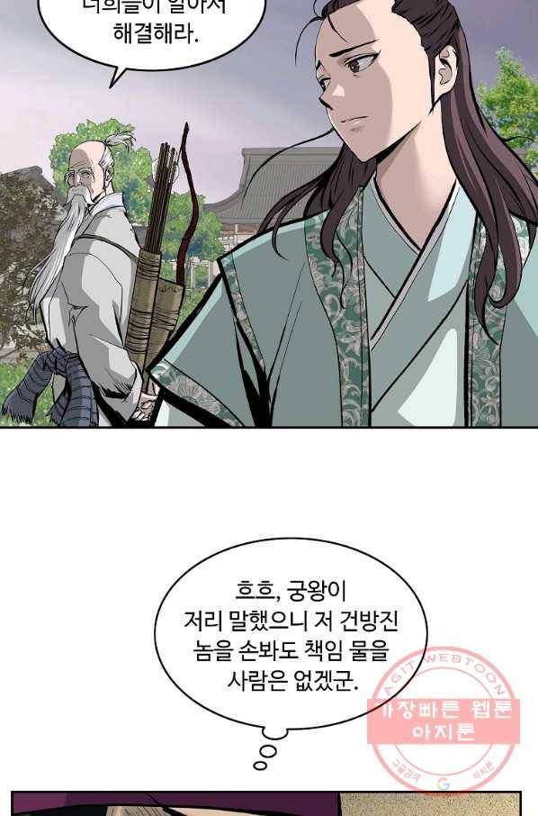 궁귀검신(카카오) 105화 10