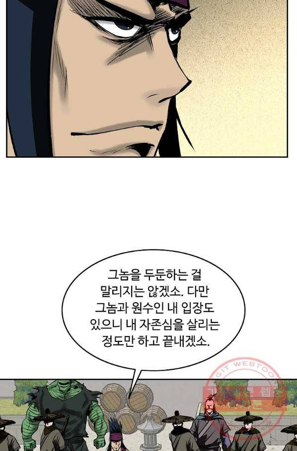 궁귀검신(카카오) 105화 11