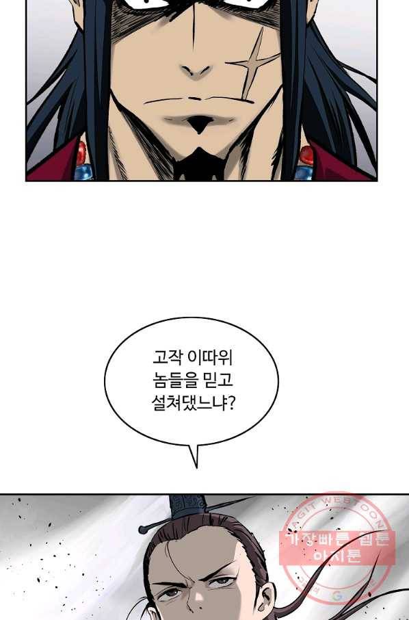 궁귀검신(카카오) 105화 20