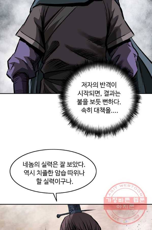 궁귀검신(카카오) 105화 27