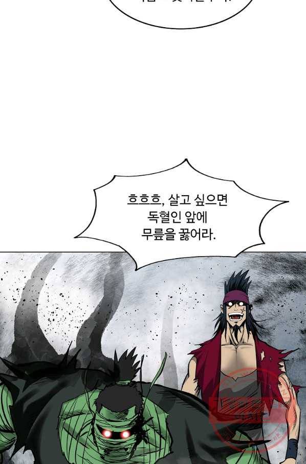 궁귀검신(카카오) 105화 40