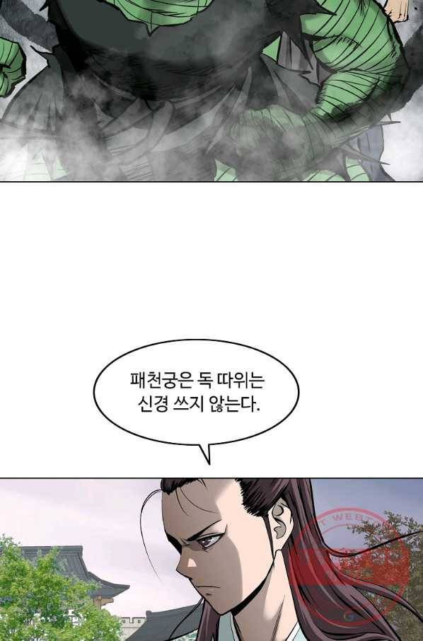 궁귀검신(카카오) 105화 41