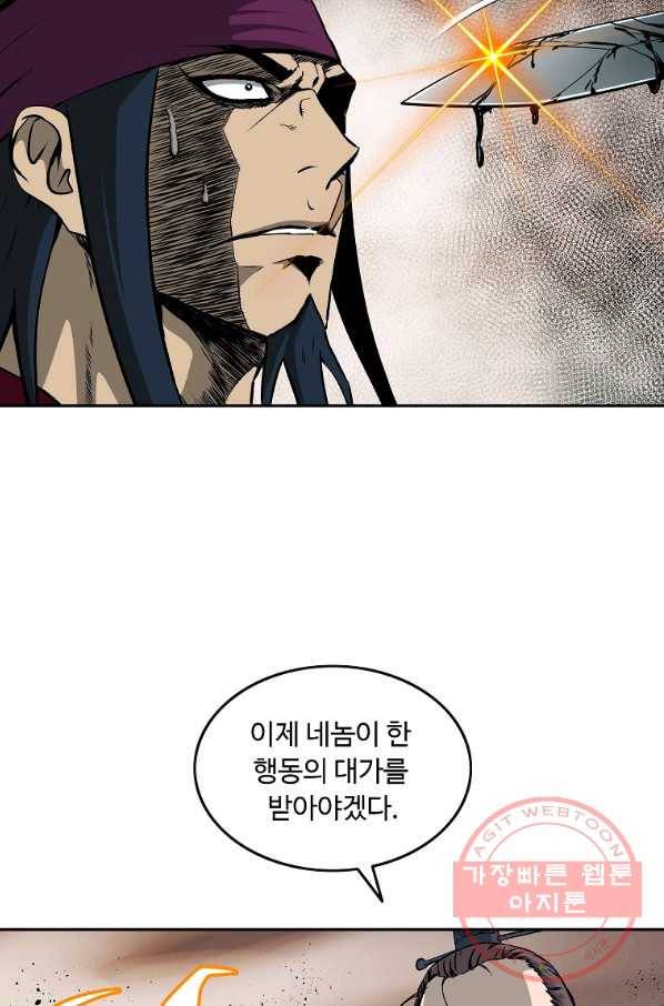 궁귀검신(카카오) 105화 54