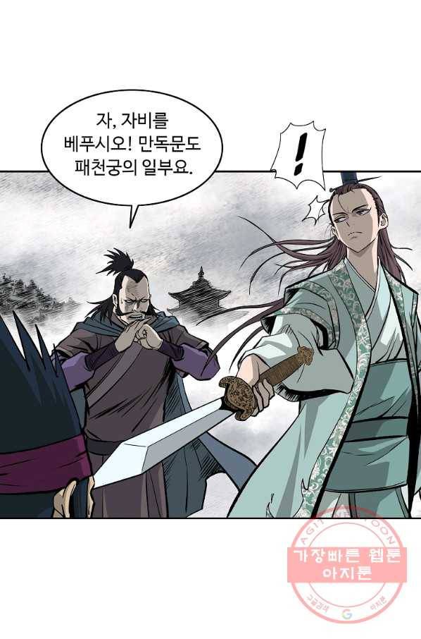 궁귀검신(카카오) 105화 56