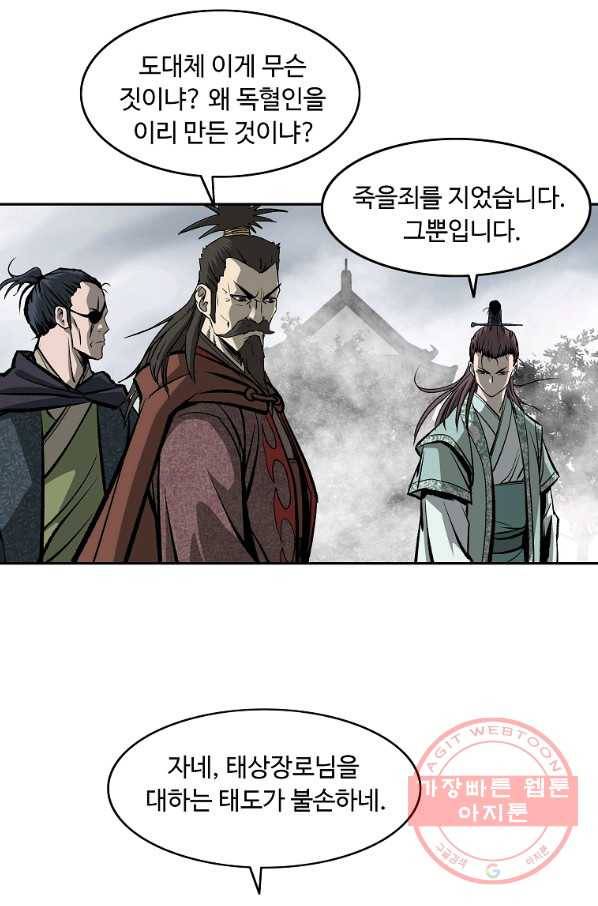 궁귀검신(카카오) 105화 60