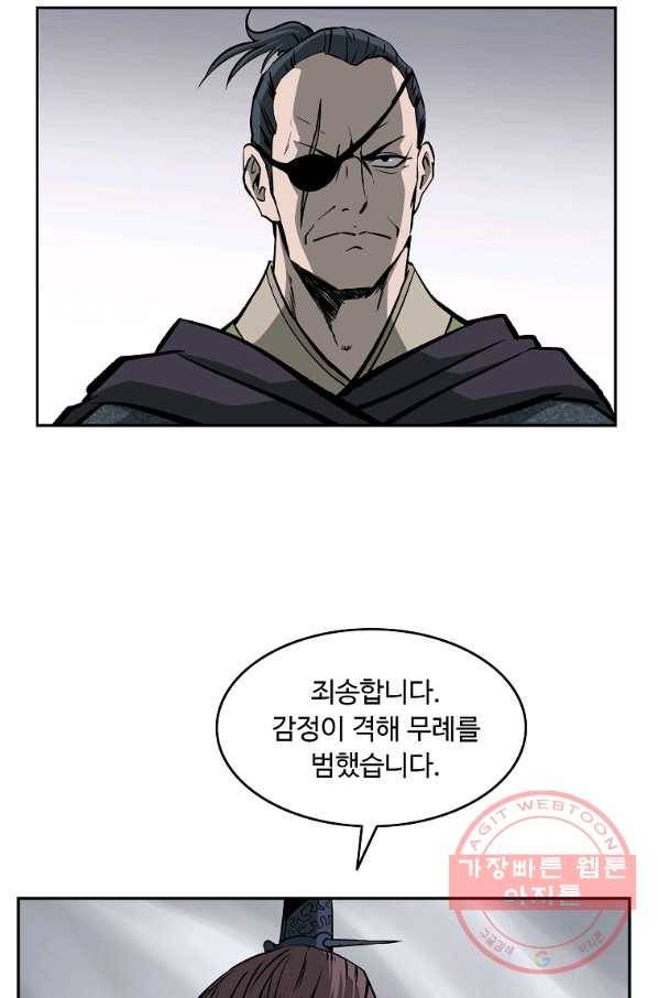 궁귀검신(카카오) 105화 61