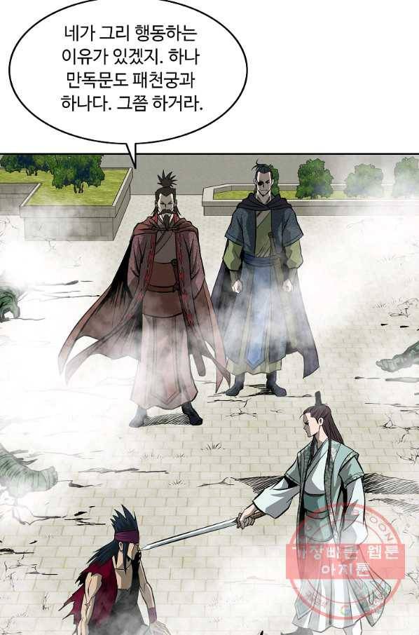 궁귀검신(카카오) 105화 63