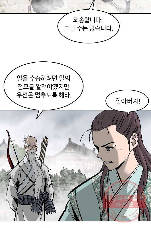 궁귀검신(카카오) 105화 64