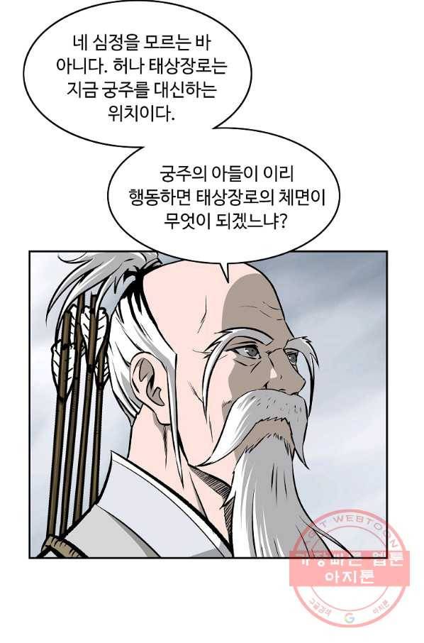 궁귀검신(카카오) 105화 65