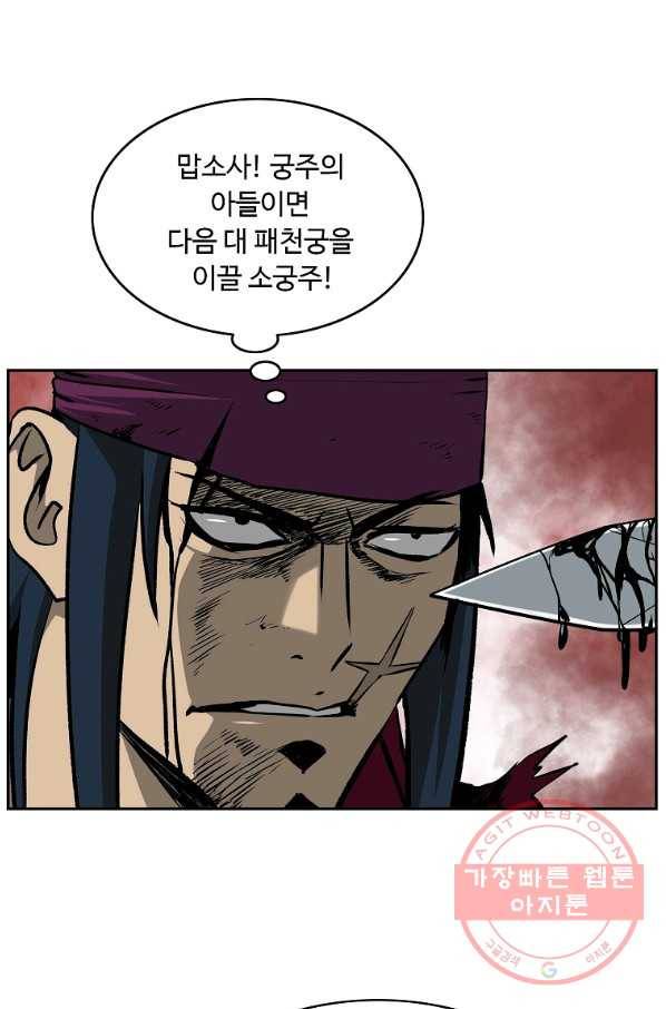 궁귀검신(카카오) 105화 66