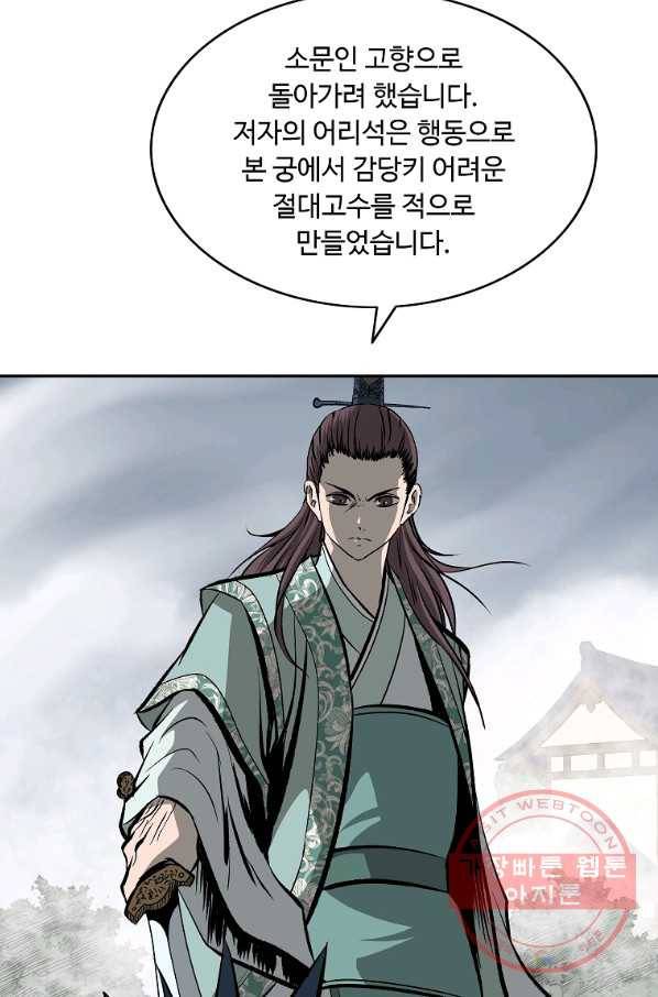 궁귀검신(카카오) 105화 67