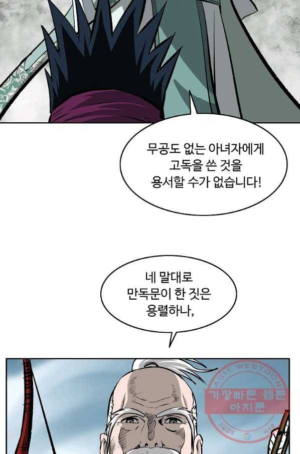 궁귀검신(카카오) 105화 68