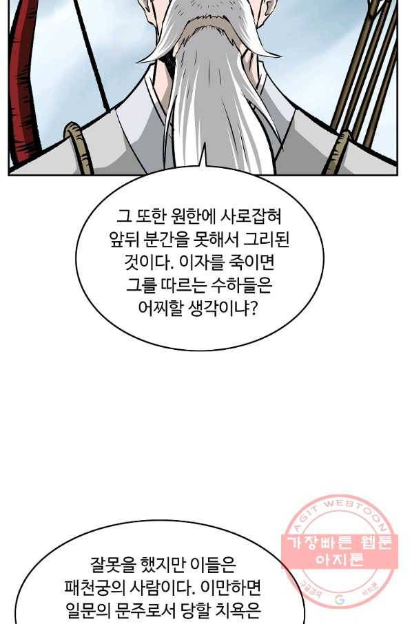 궁귀검신(카카오) 105화 69