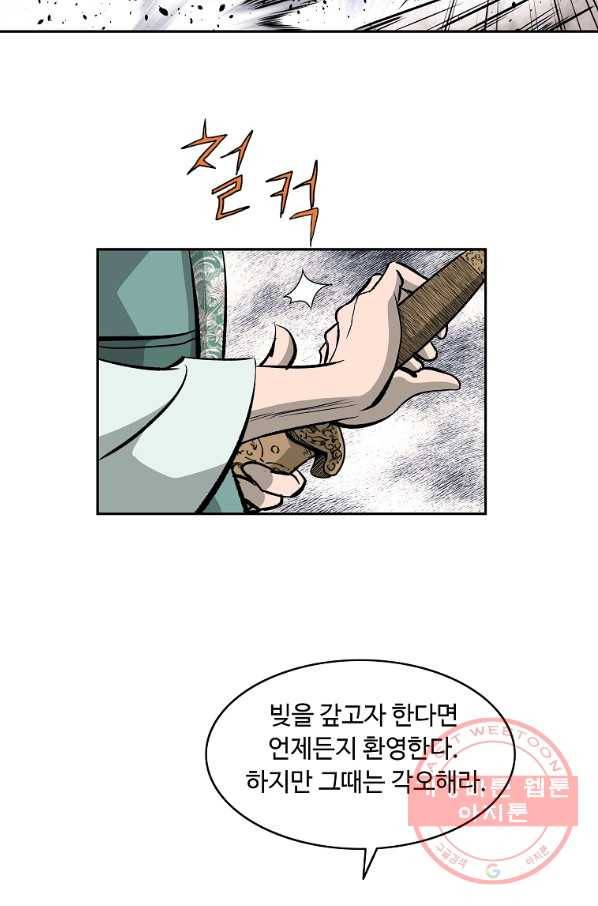 궁귀검신(카카오) 105화 74