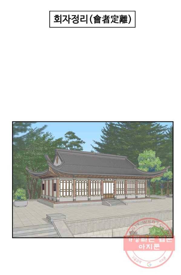 궁귀검신(카카오) 105화 77