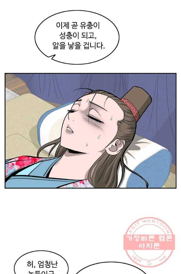 궁귀검신(카카오) 105화 78