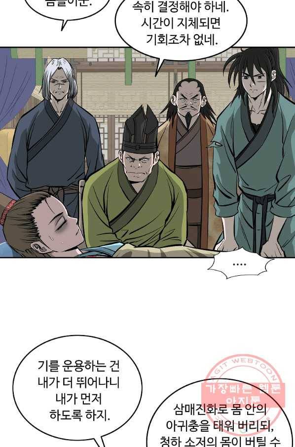 궁귀검신(카카오) 105화 79