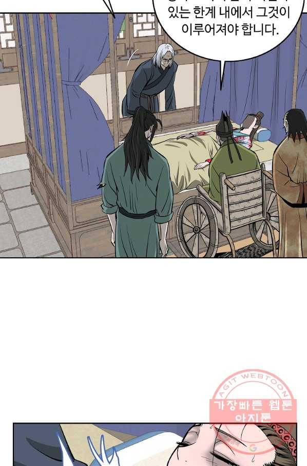 궁귀검신(카카오) 105화 80