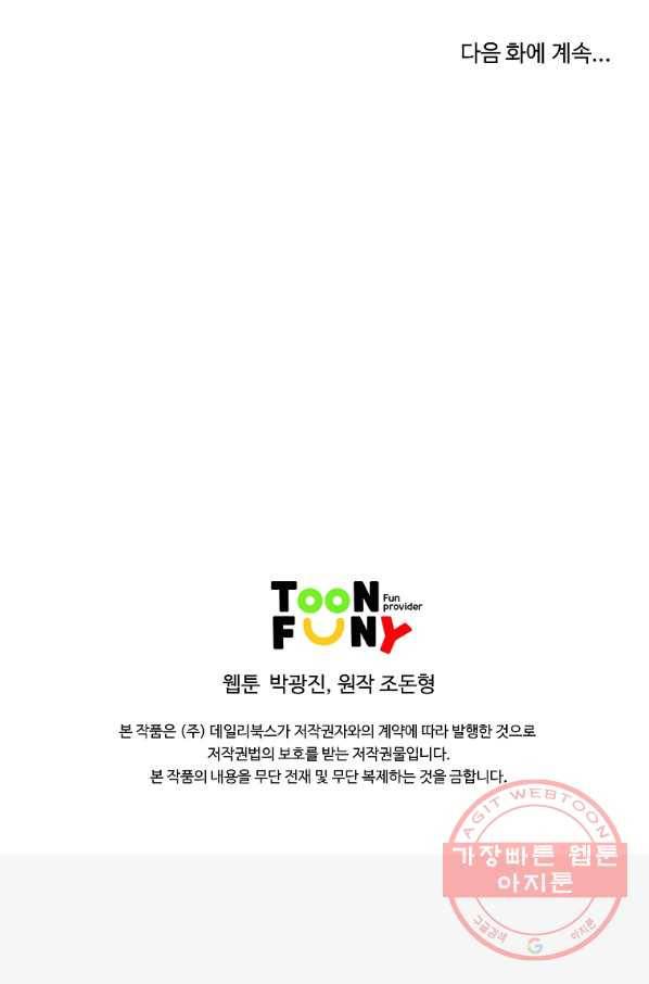 궁귀검신(카카오) 105화 91