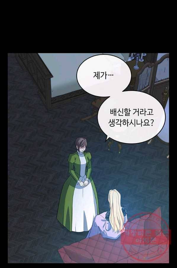 악녀는 두 번 산다 92화 1