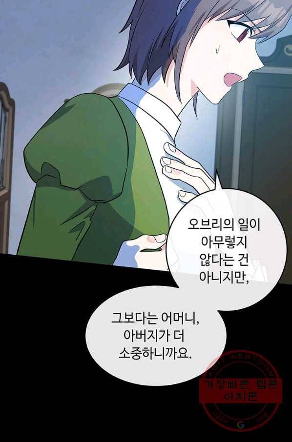악녀는 두 번 산다 92화 3