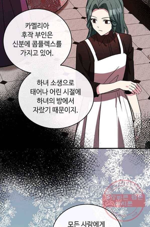 악녀는 두 번 산다 92화 9
