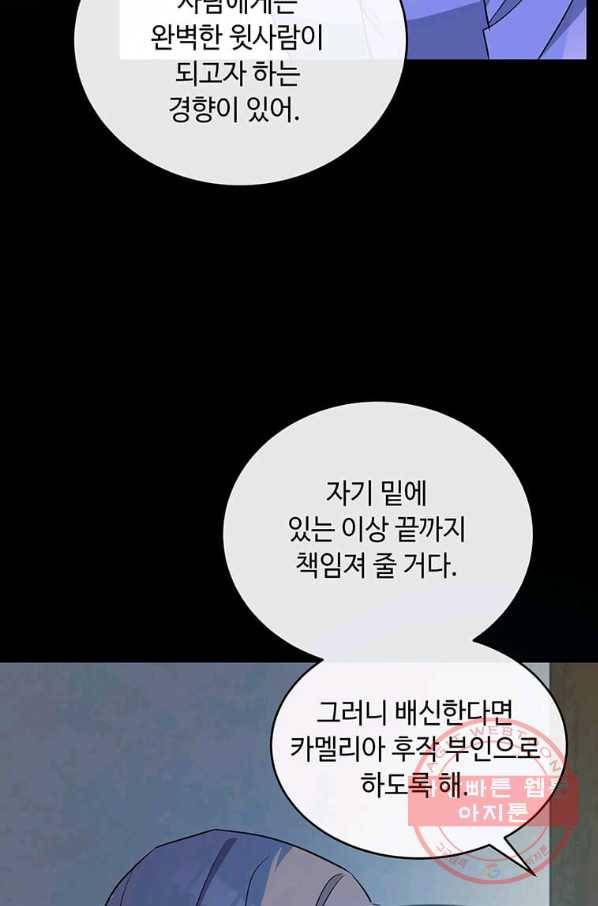 악녀는 두 번 산다 92화 11
