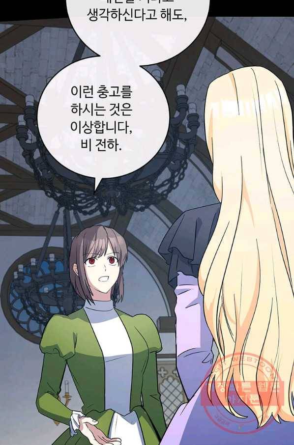 악녀는 두 번 산다 92화 13