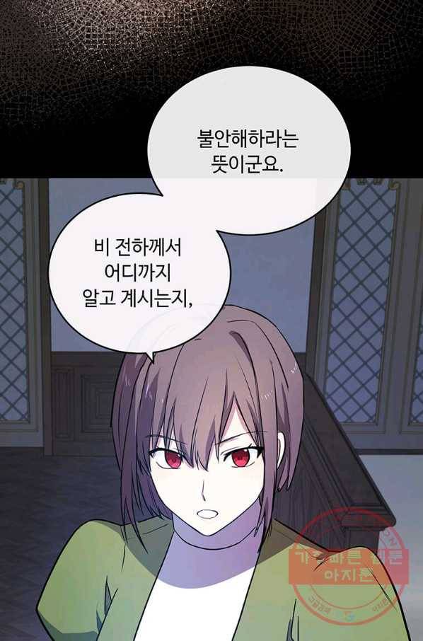악녀는 두 번 산다 92화 16