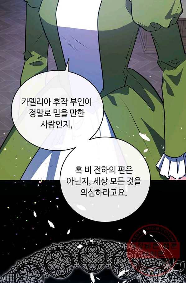 악녀는 두 번 산다 92화 17