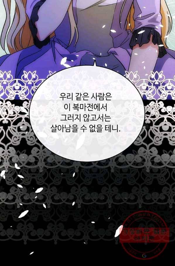 악녀는 두 번 산다 92화 19