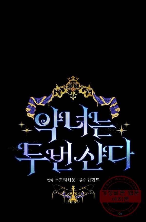 악녀는 두 번 산다 92화 20