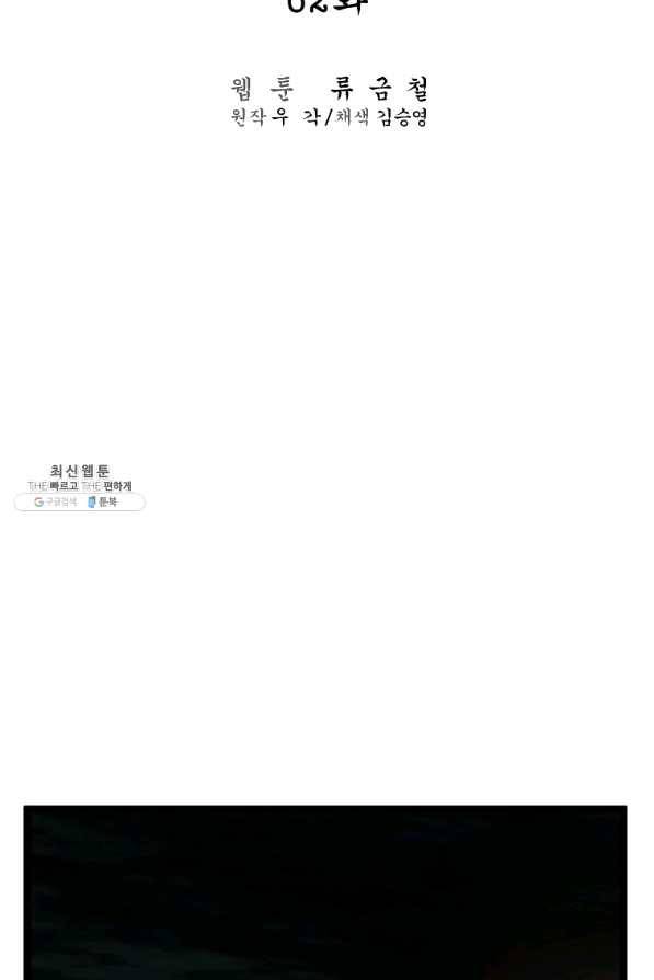 무인이곽 62화 2
