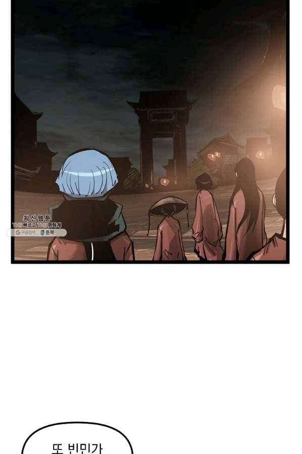 무인이곽 62화 3