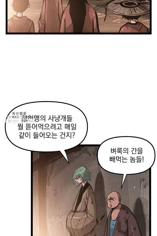 무인이곽 62화 7