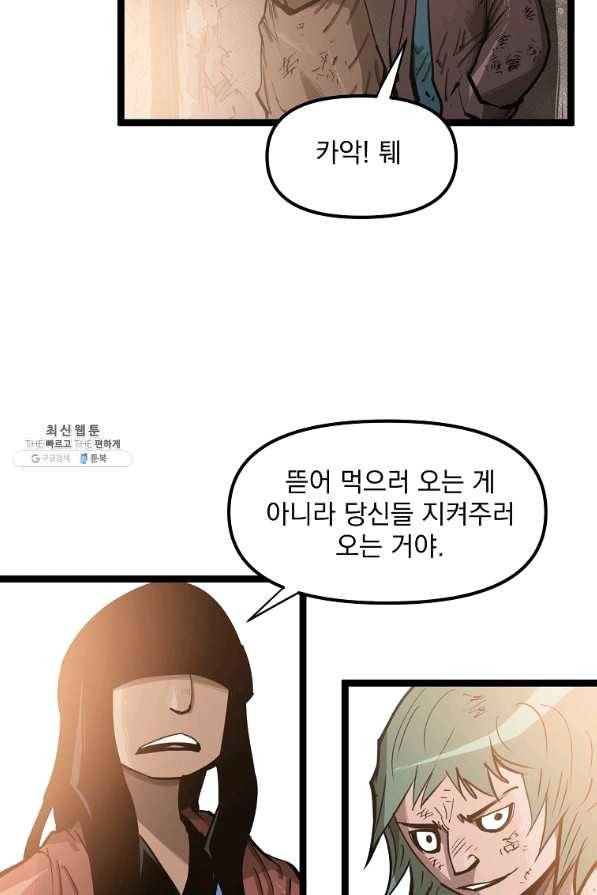 무인이곽 62화 8