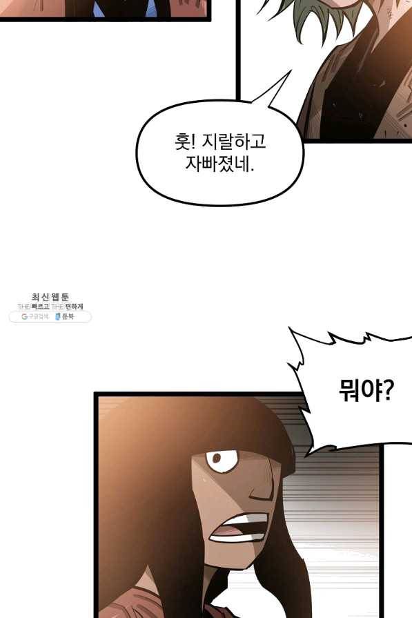 무인이곽 62화 9