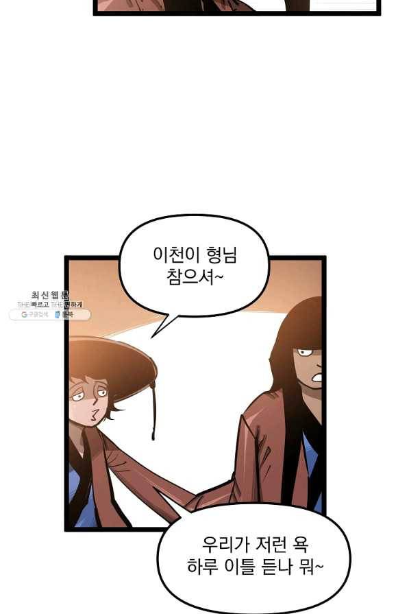 무인이곽 62화 10