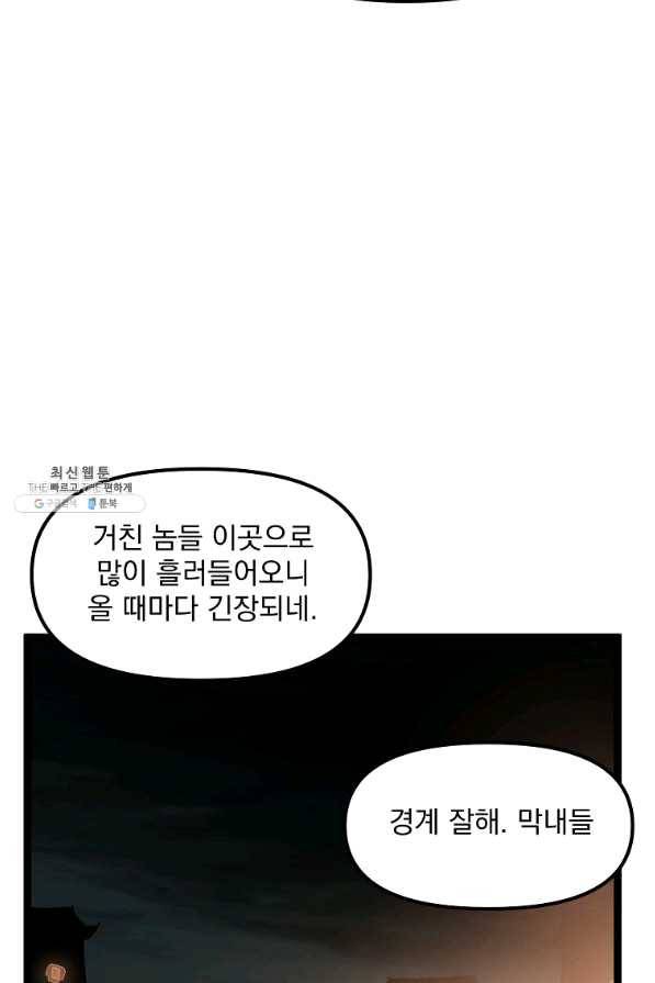 무인이곽 62화 11